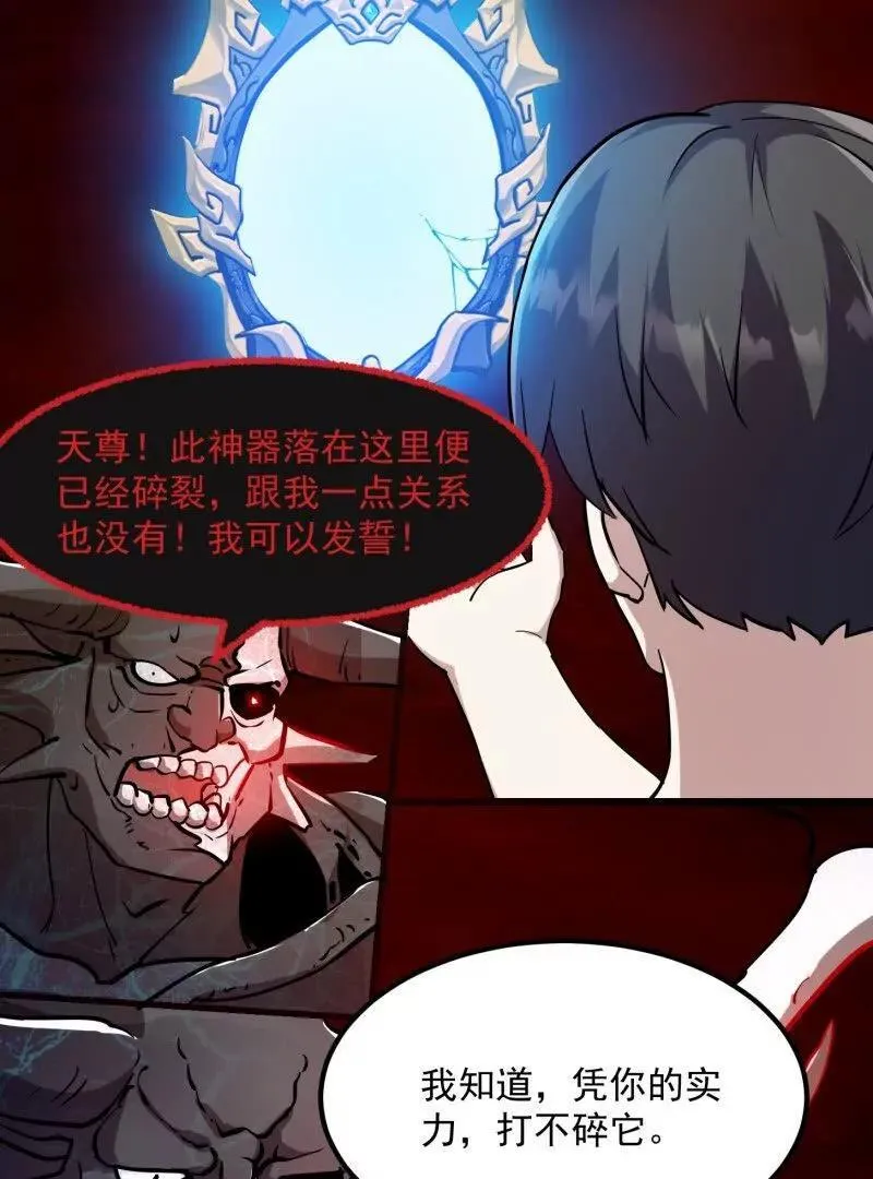 第382话 昆仑镜碎了 第42页
