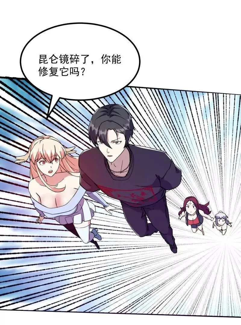 第382话 昆仑镜碎了 第48页