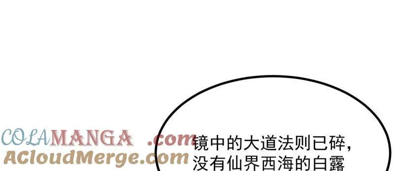 第382话 昆仑镜碎了 第49页