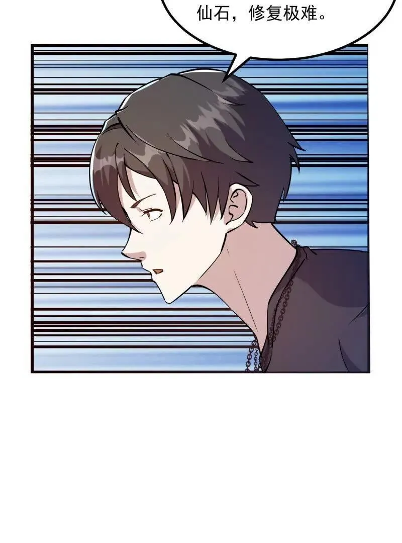 第382话 昆仑镜碎了 第50页