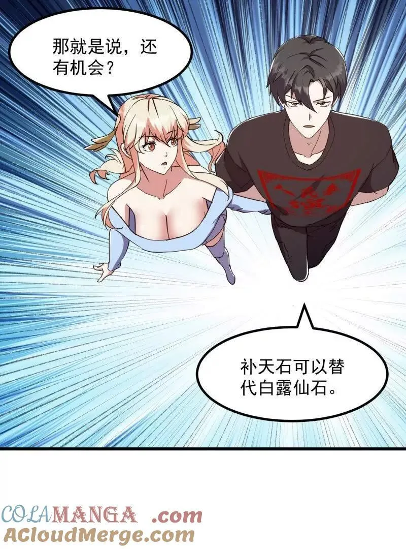 第382话 昆仑镜碎了 第52页