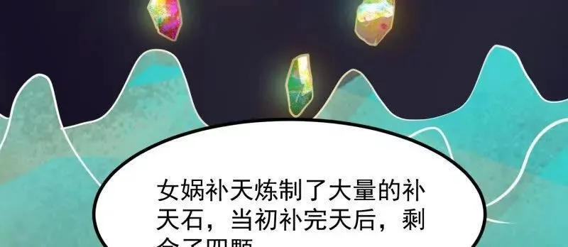 第382话 昆仑镜碎了 第57页