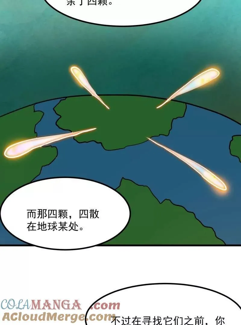 第382话 昆仑镜碎了 第58页