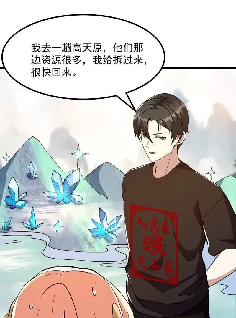 第382话 昆仑镜碎了 第68页