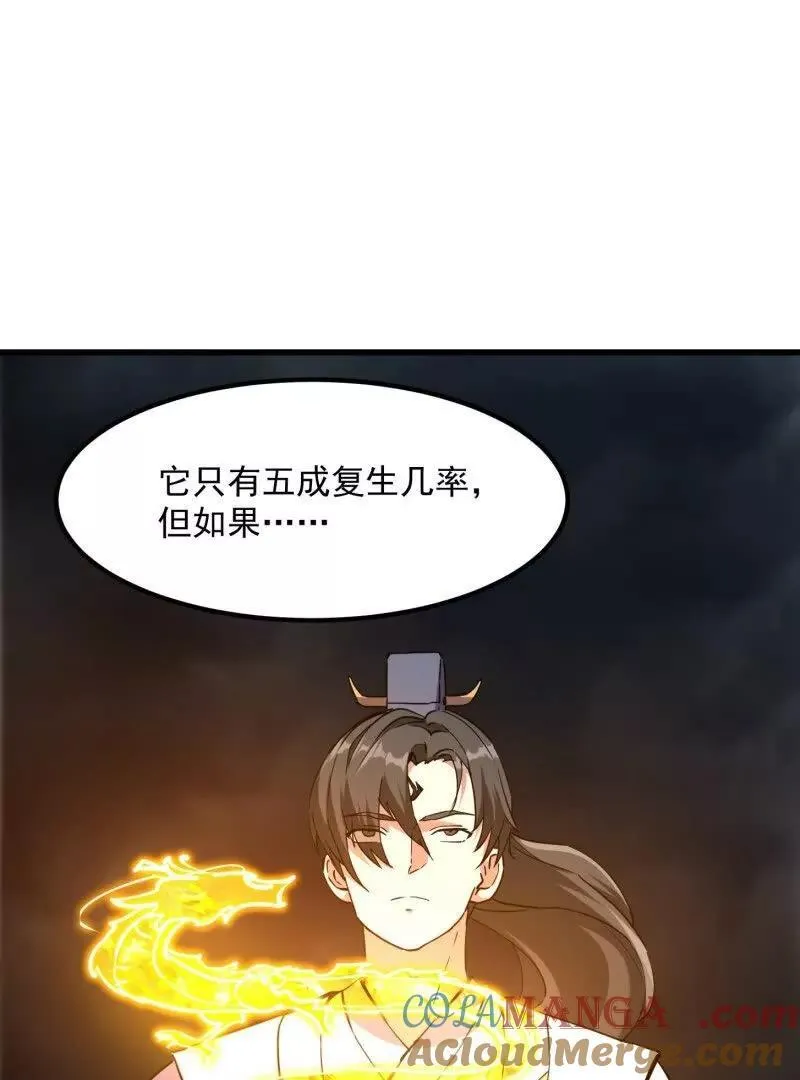 第384话 蚩尤禁地 第4页