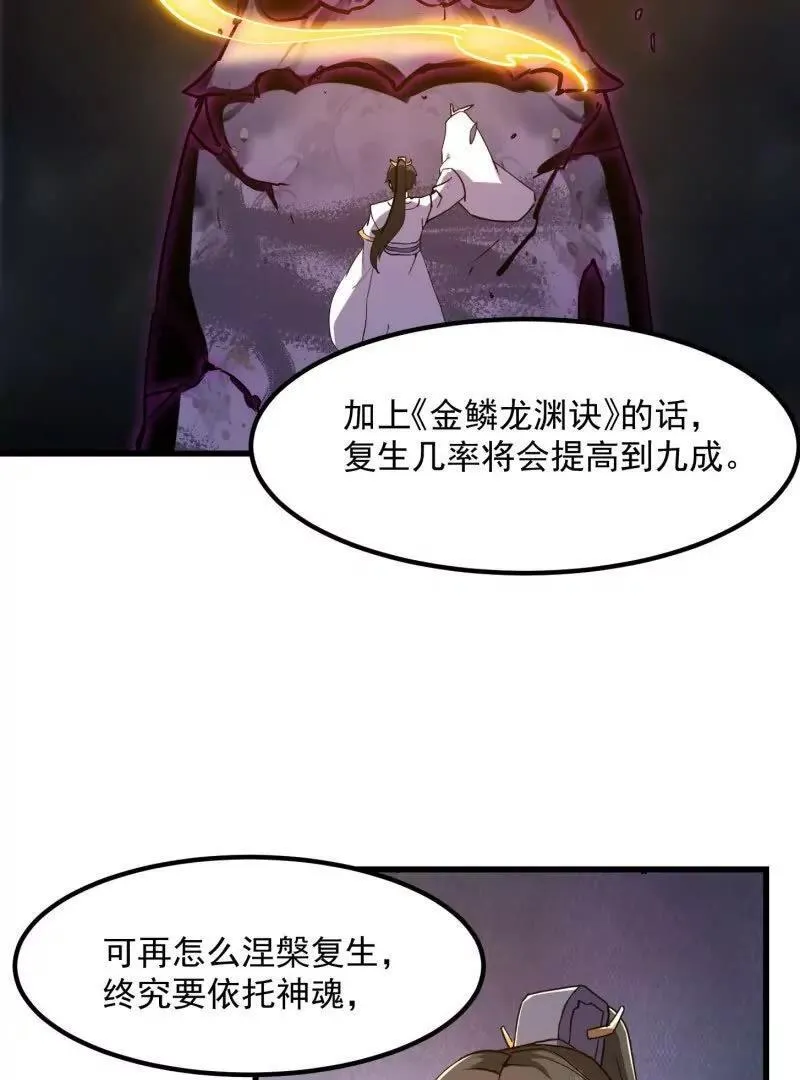 第384话 蚩尤禁地 第8页