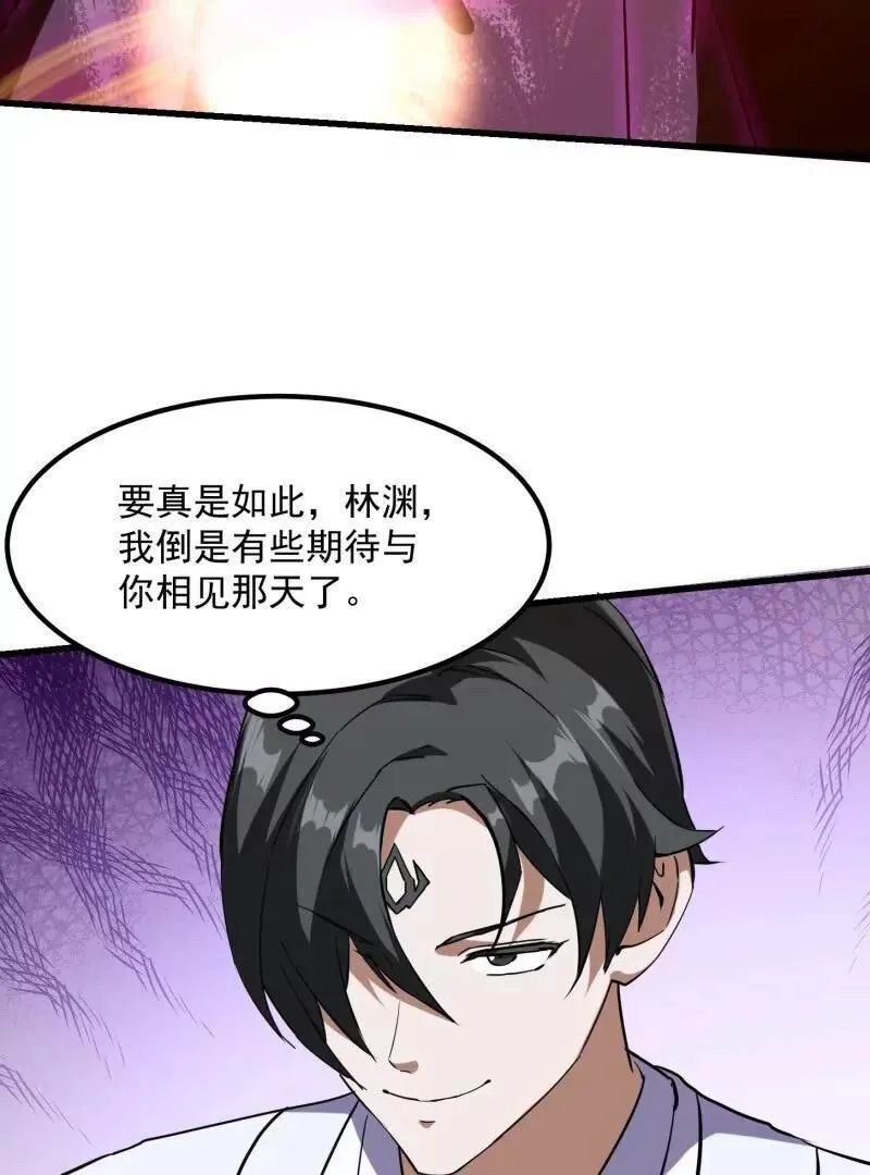 第384话 蚩尤禁地 第18页