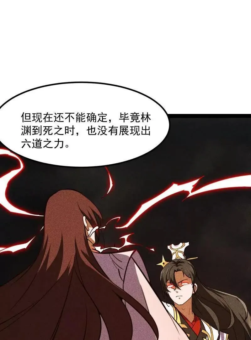 第384话 蚩尤禁地 第20页
