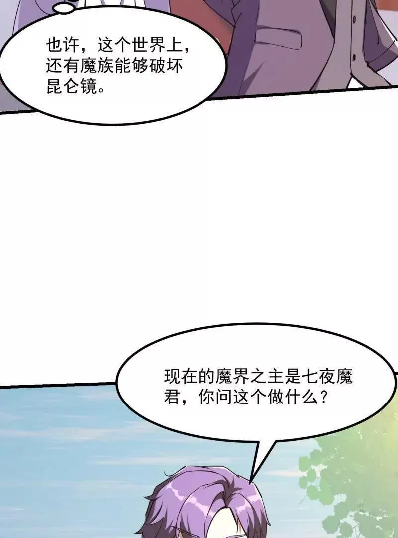 第384话 蚩尤禁地 第24页