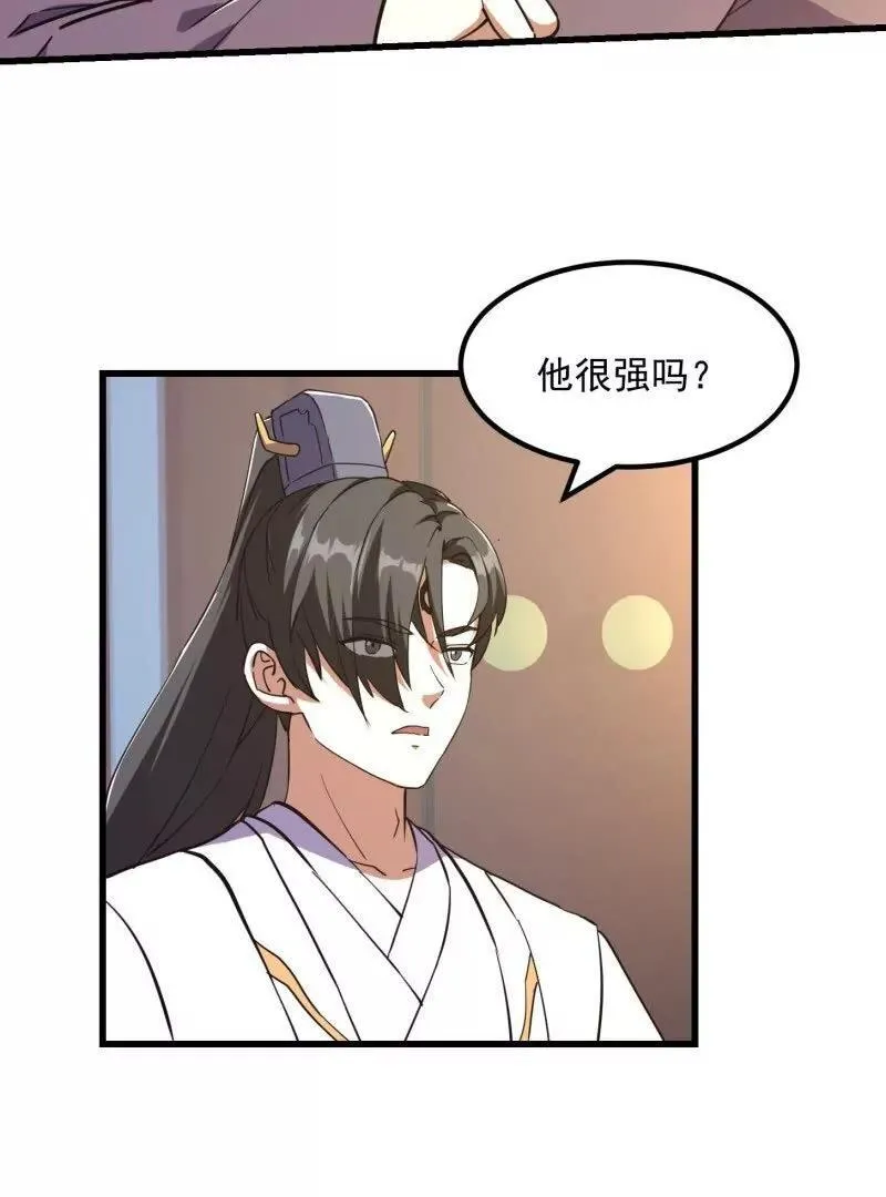 第384话 蚩尤禁地 第26页