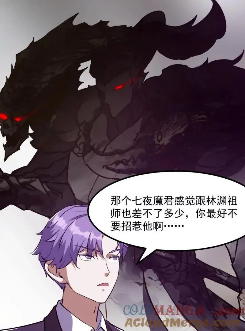 第384话 蚩尤禁地 第28页
