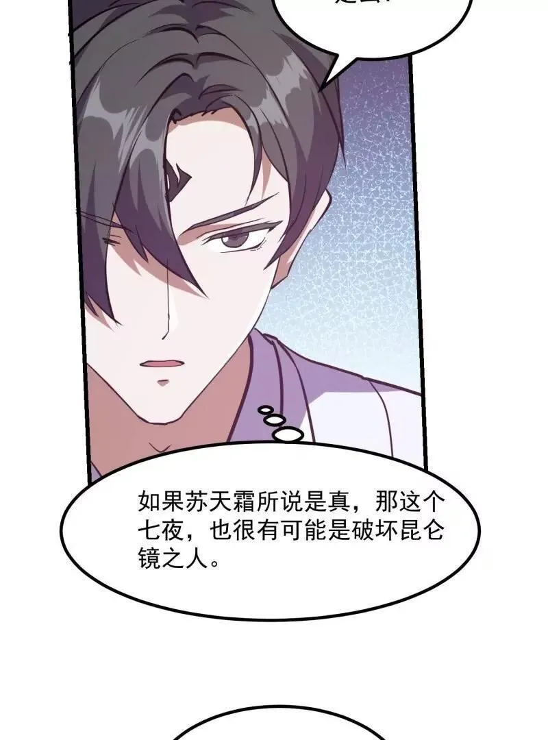 第384话 蚩尤禁地 第30页