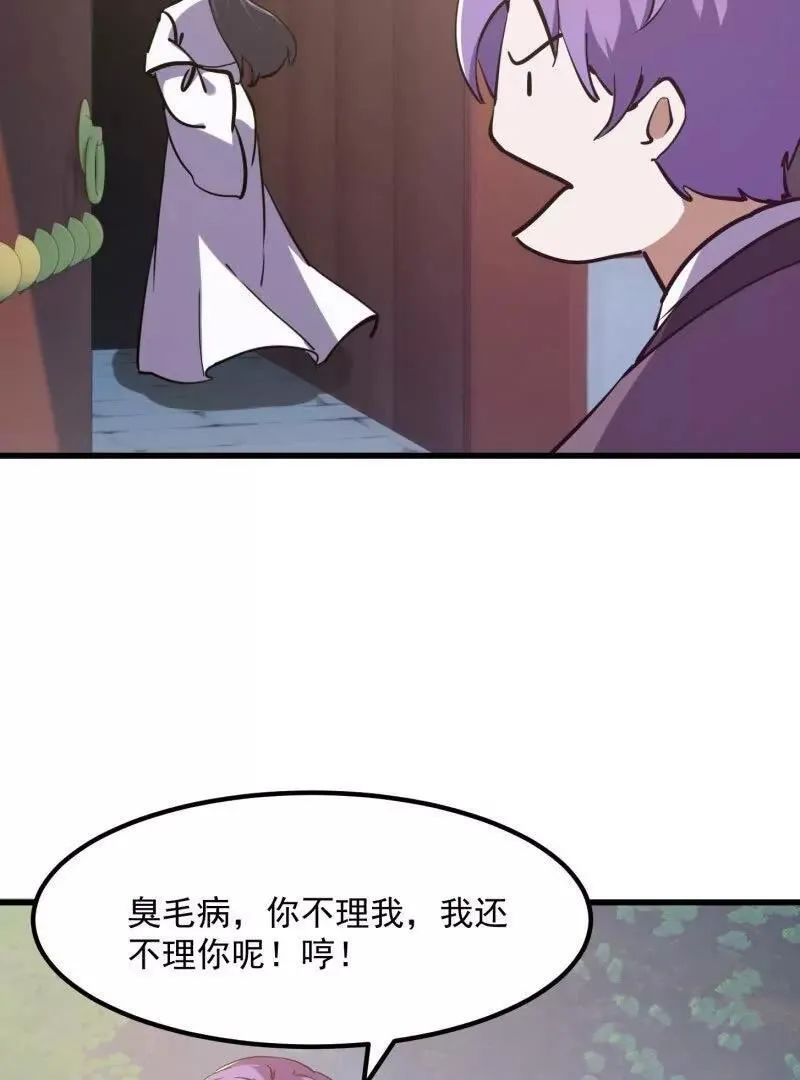 第384话 蚩尤禁地 第32页