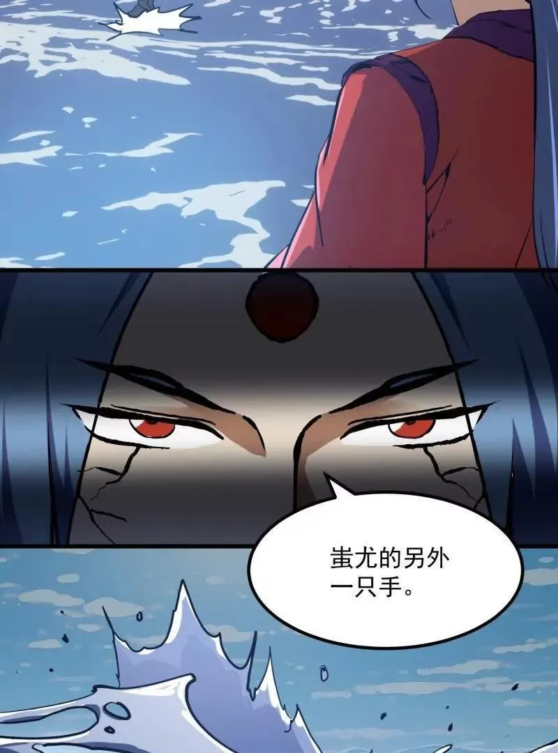 第384话 蚩尤禁地 第42页