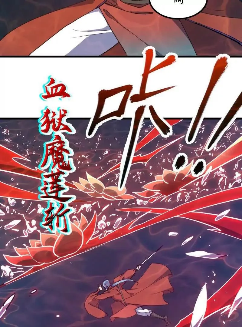 第384话 蚩尤禁地 第54页