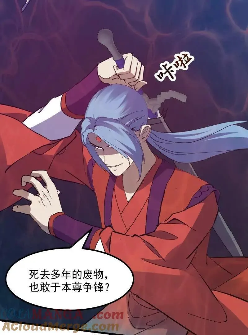 第384话 蚩尤禁地 第58页