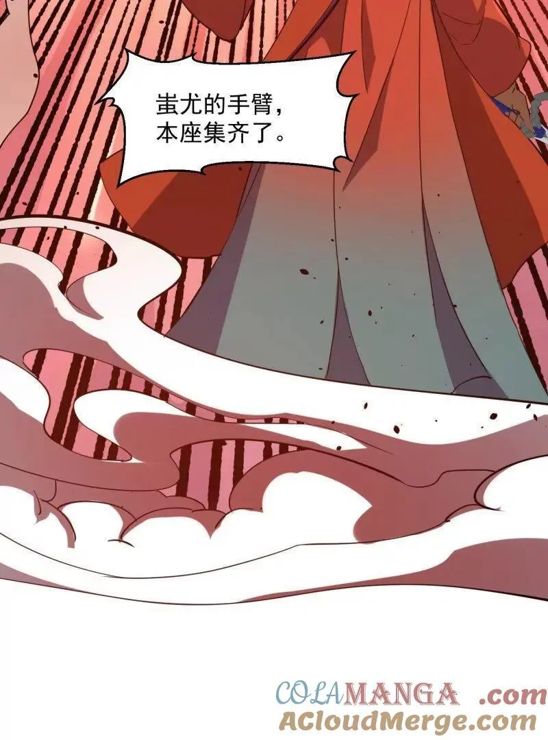 第384话 蚩尤禁地 第73页