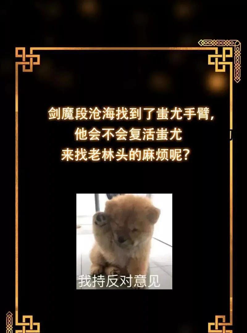 第384话 蚩尤禁地 第75页