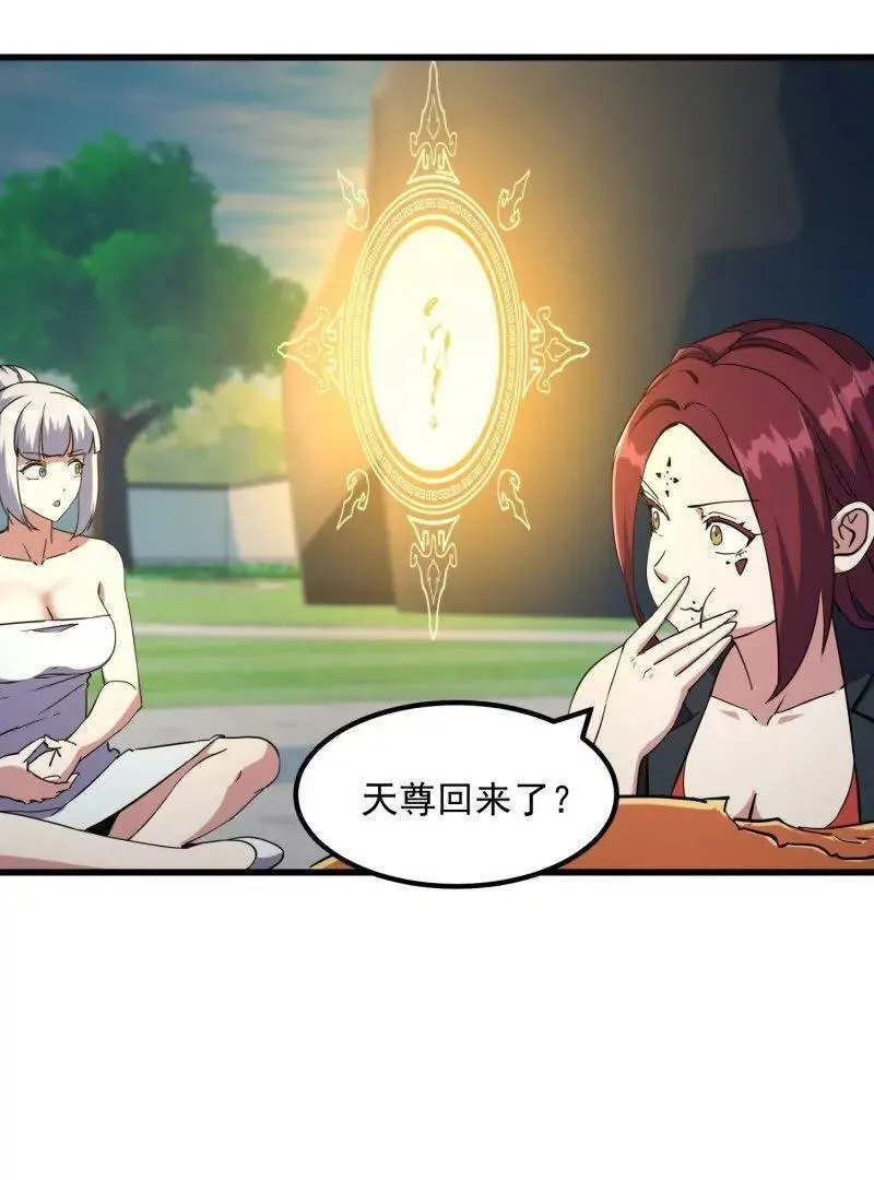 第383话 你真要跟我换？ 第6页