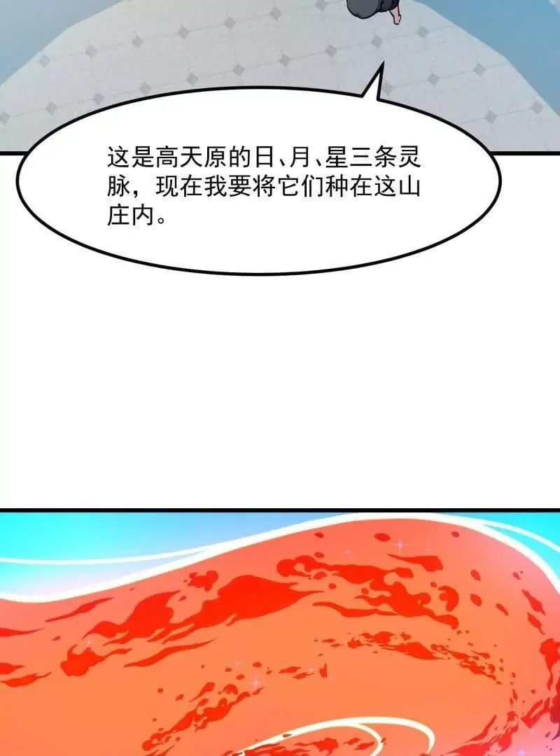 第383话 你真要跟我换？ 第12页