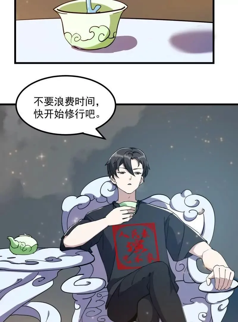 第383话 你真要跟我换？ 第24页