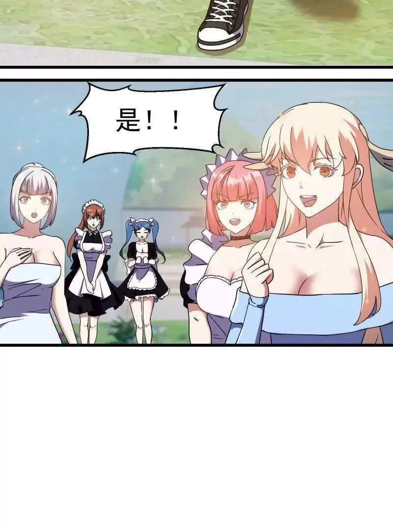 第383话 你真要跟我换？ 第26页