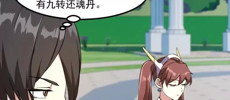第383话 你真要跟我换？ 第33页
