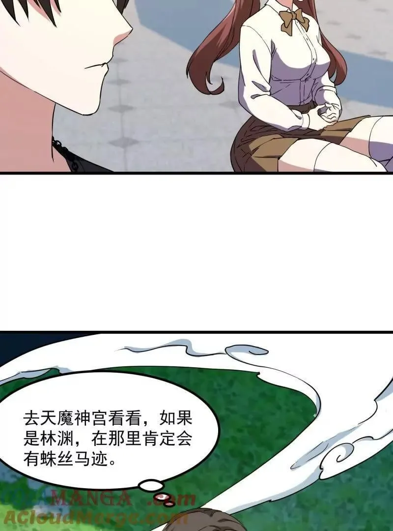 第383话 你真要跟我换？ 第34页