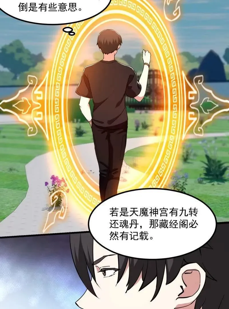 第383话 你真要跟我换？ 第38页