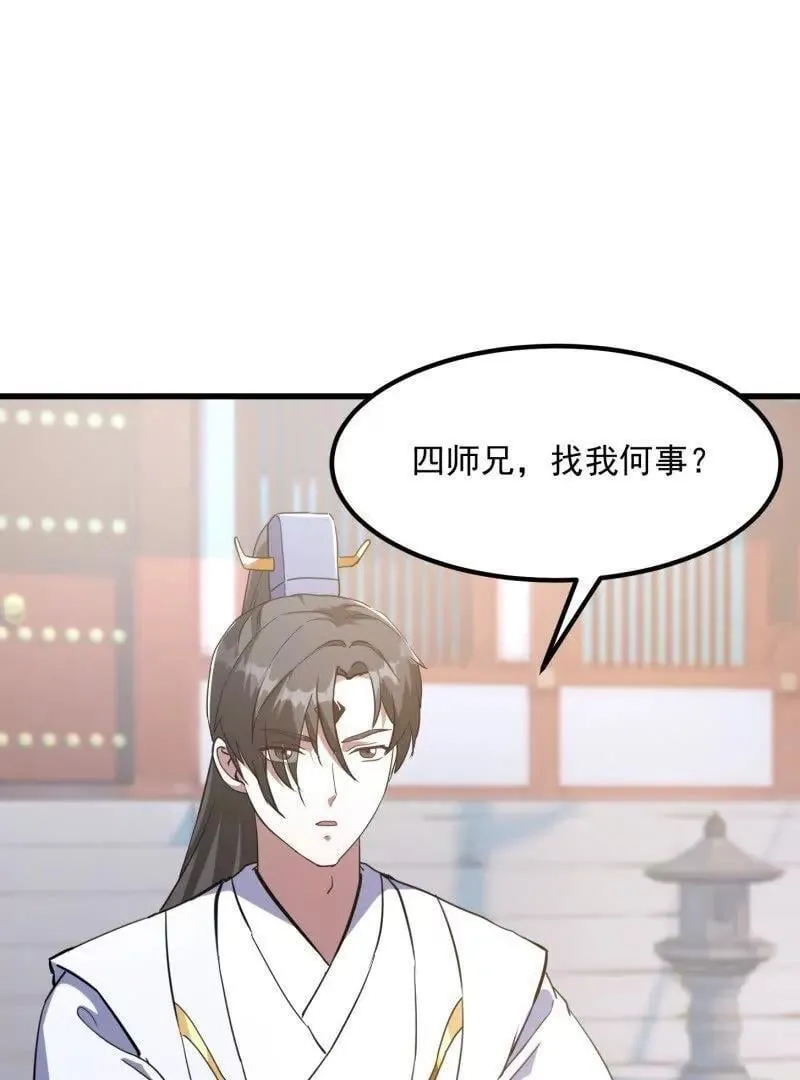 第383话 你真要跟我换？ 第48页