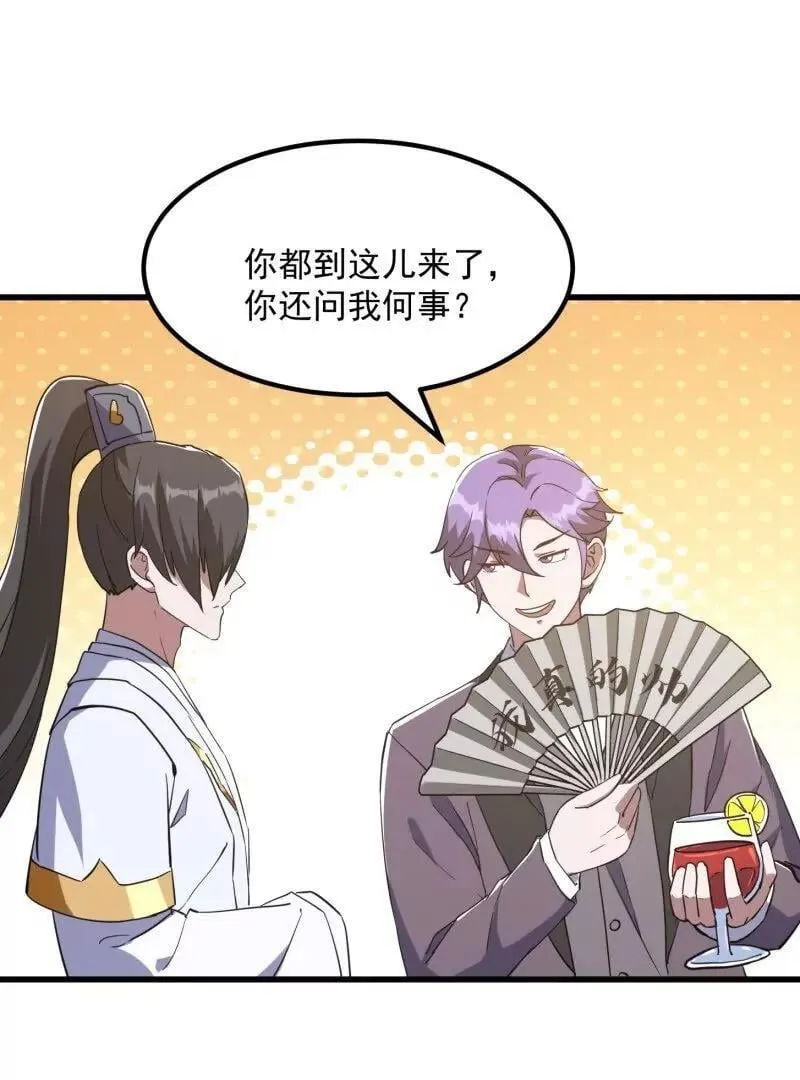 第383话 你真要跟我换？ 第50页