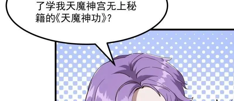第383话 你真要跟我换？ 第53页