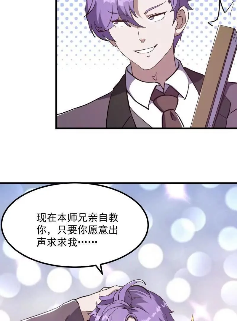 第383话 你真要跟我换？ 第54页
