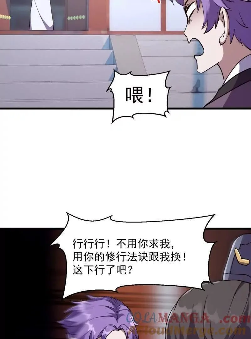 第383话 你真要跟我换？ 第58页