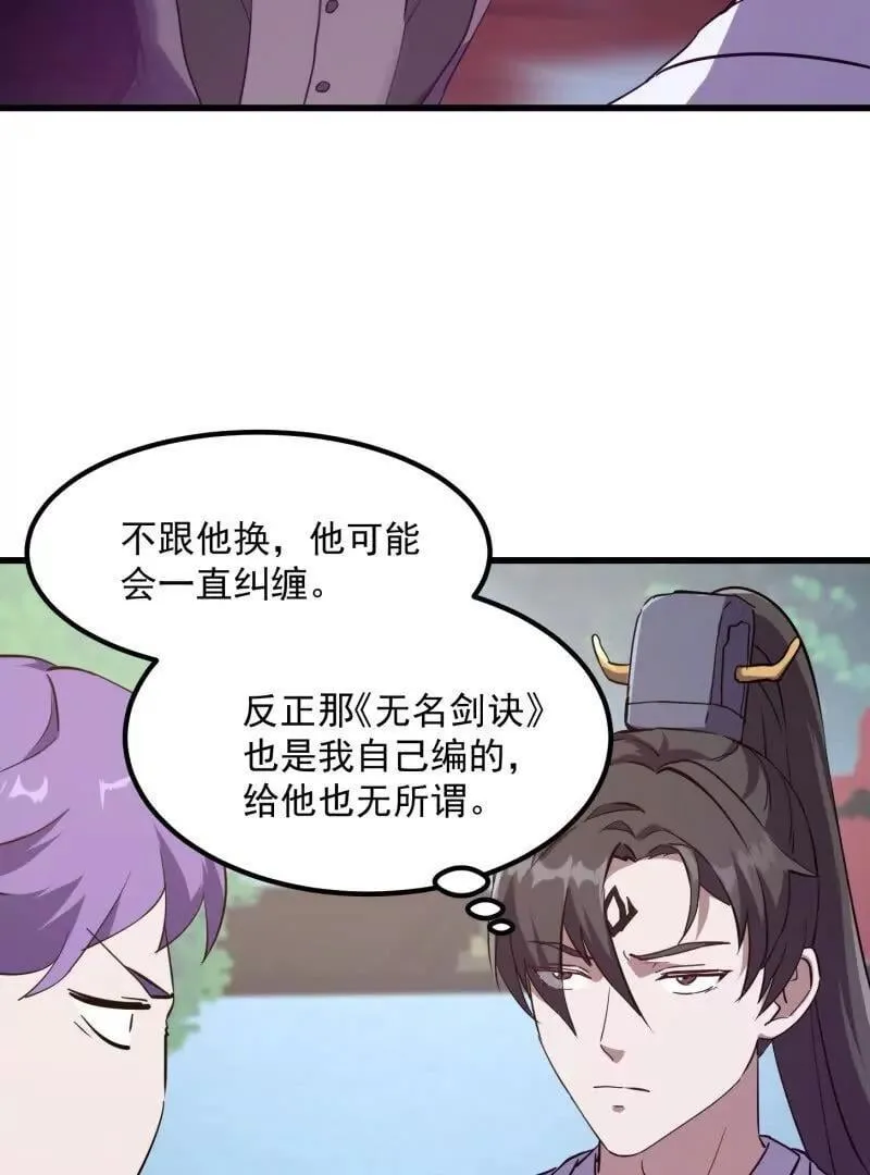 第383话 你真要跟我换？ 第60页