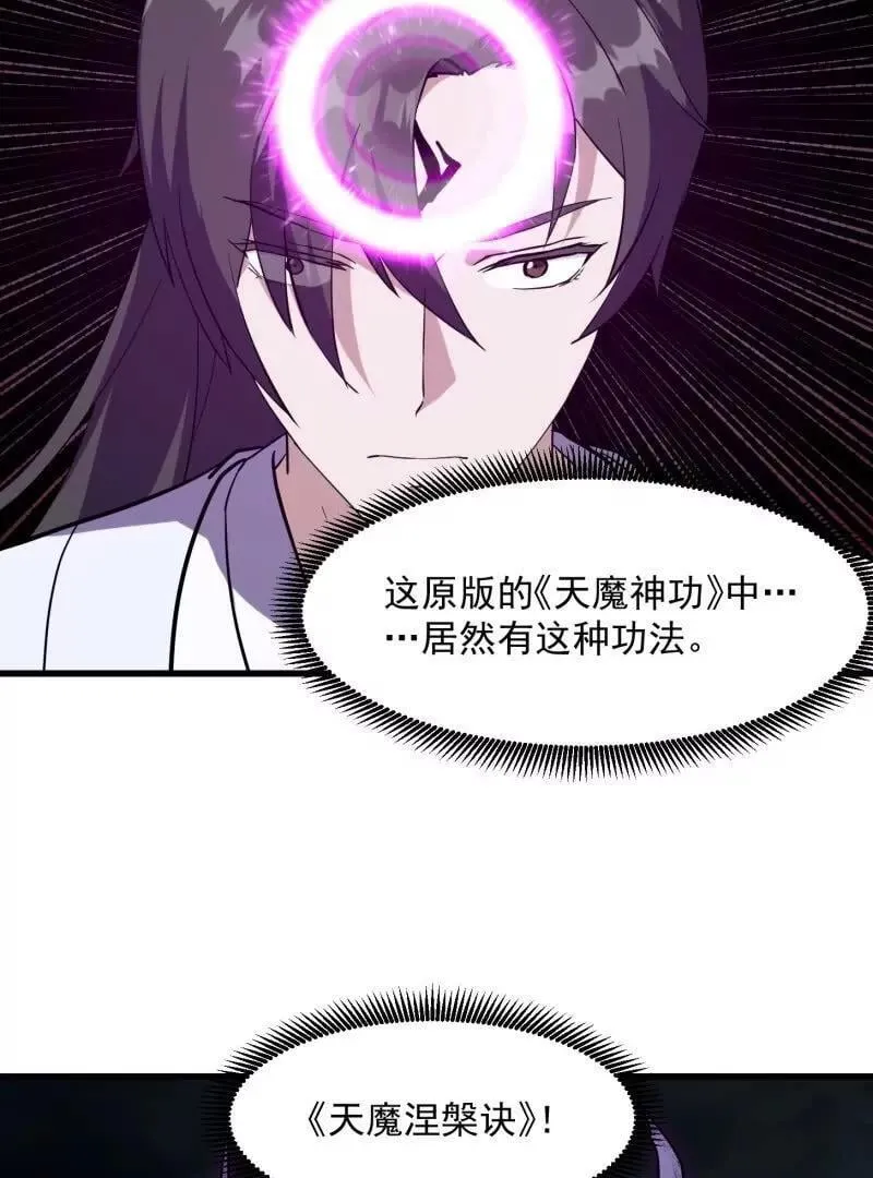 第383话 你真要跟我换？ 第68页