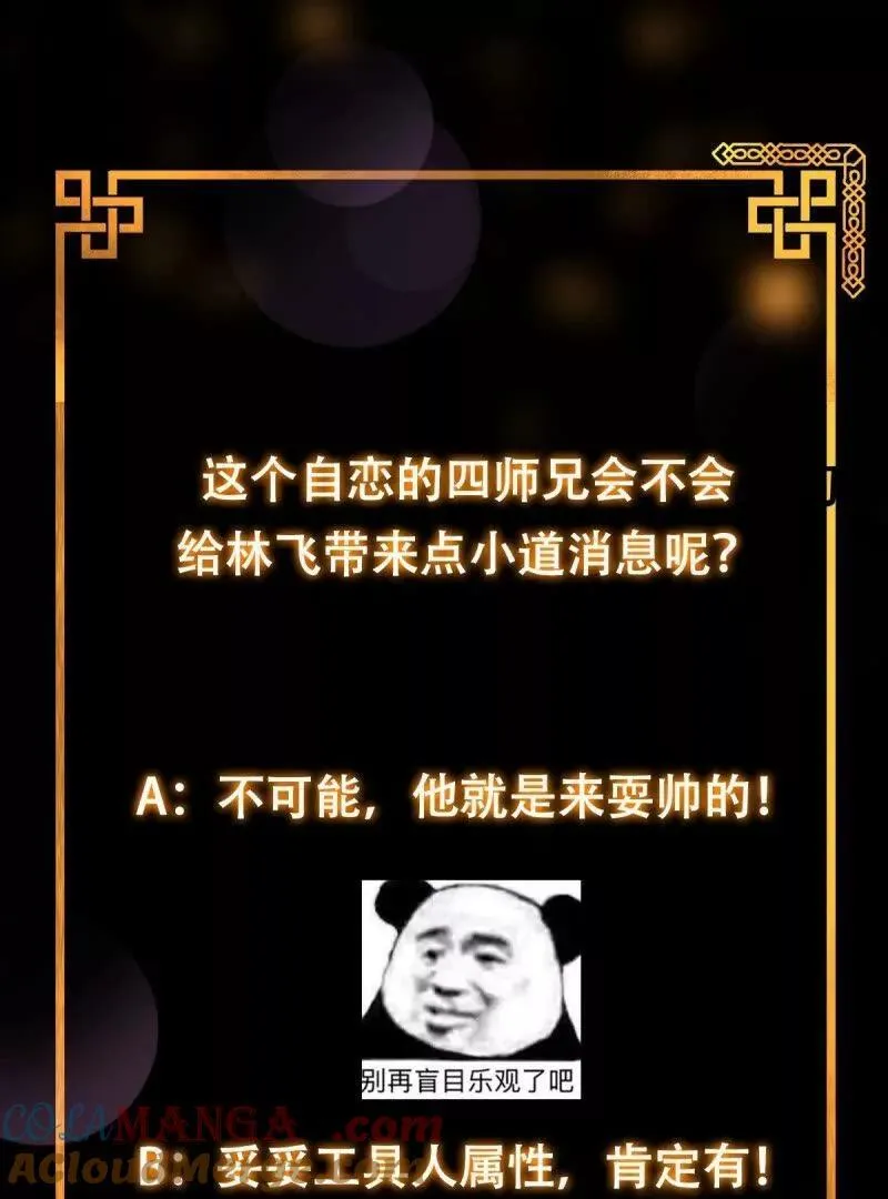 第383话 你真要跟我换？ 第76页