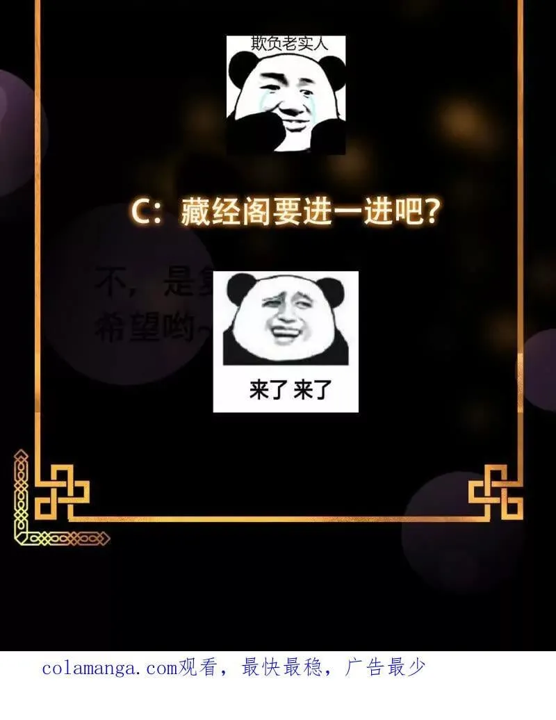 第383话 你真要跟我换？ 第77页
