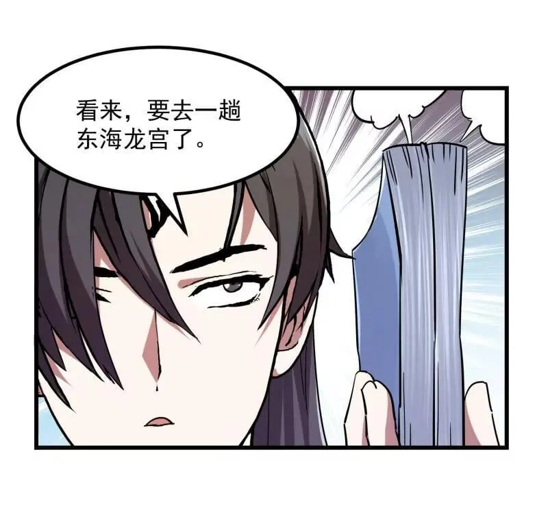 第385话 龙宫 第30页
