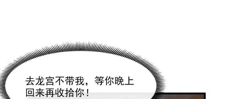 第385话 龙宫 第44页