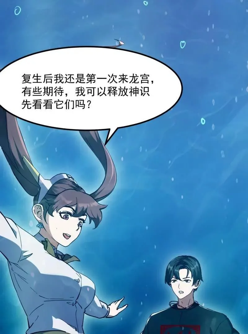 第385话 龙宫 第47页