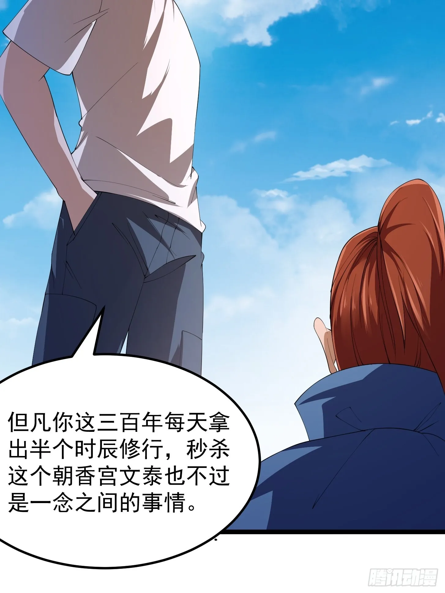 第269话 这腿还挺好看 第15页