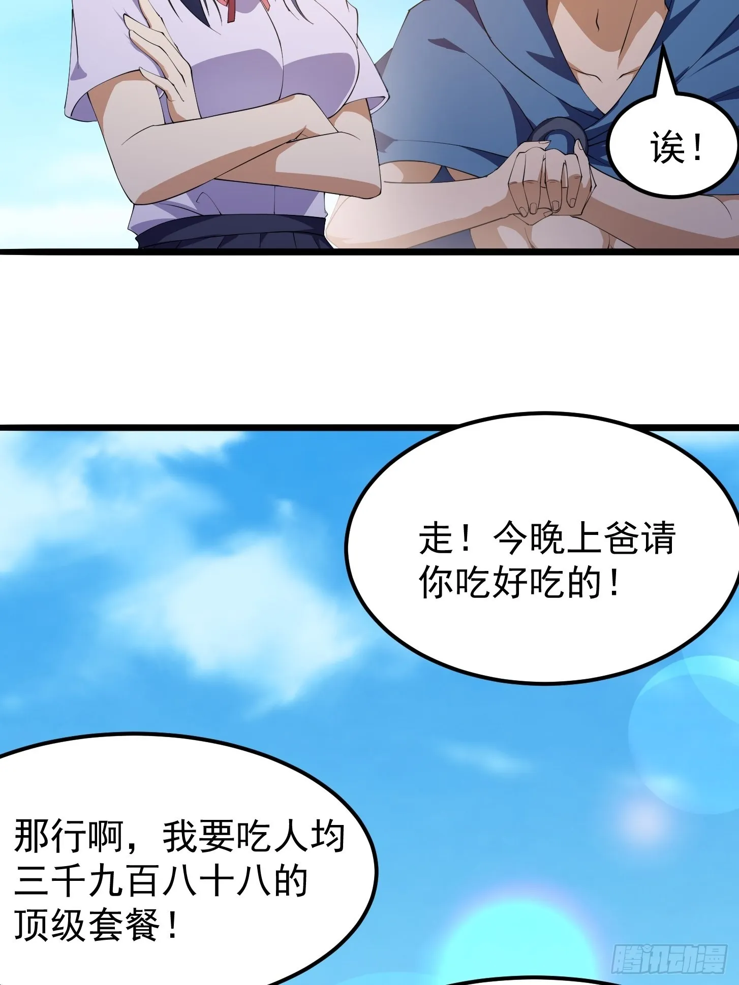 第269话 这腿还挺好看 第29页