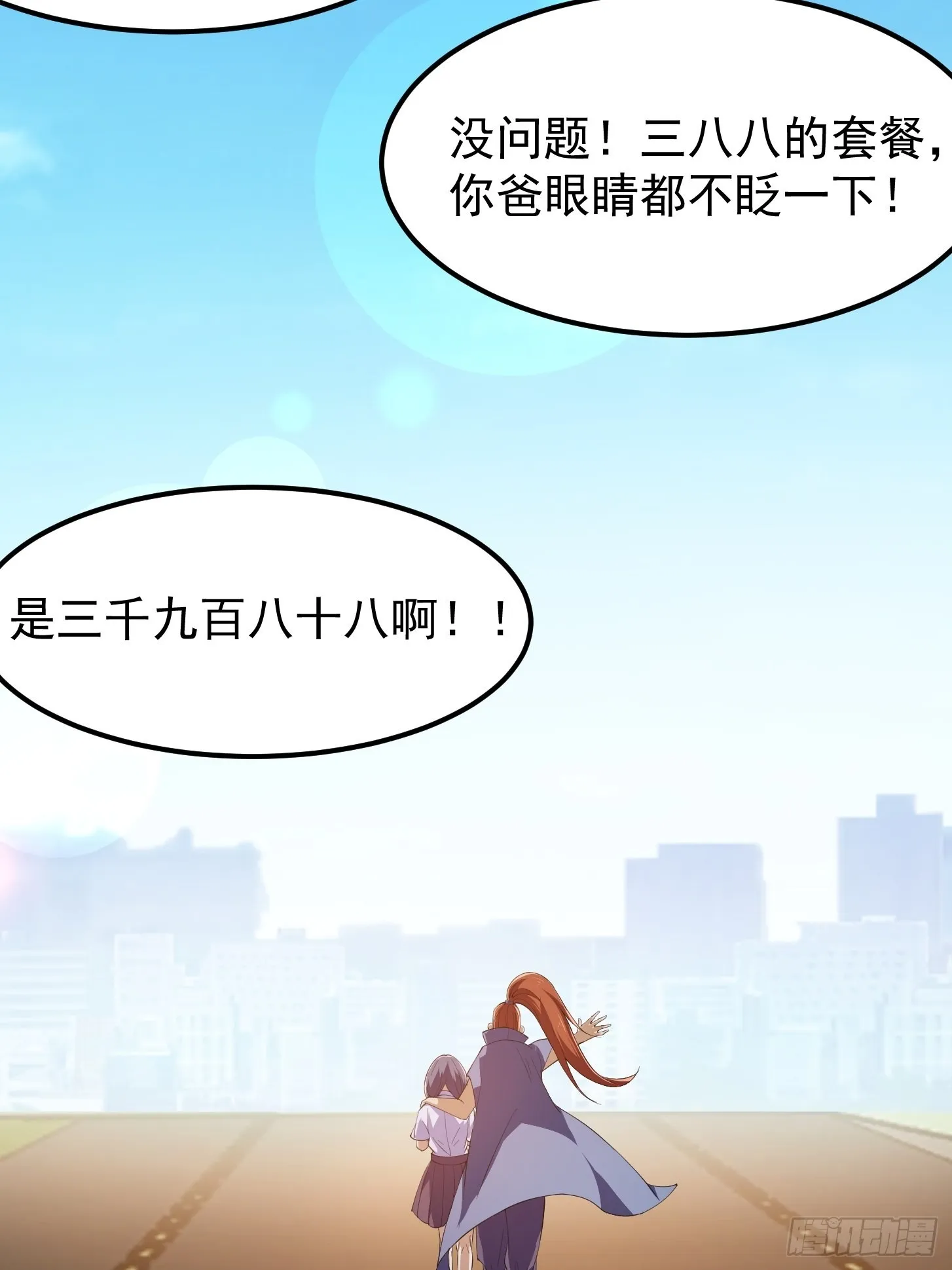 第269话 这腿还挺好看 第30页