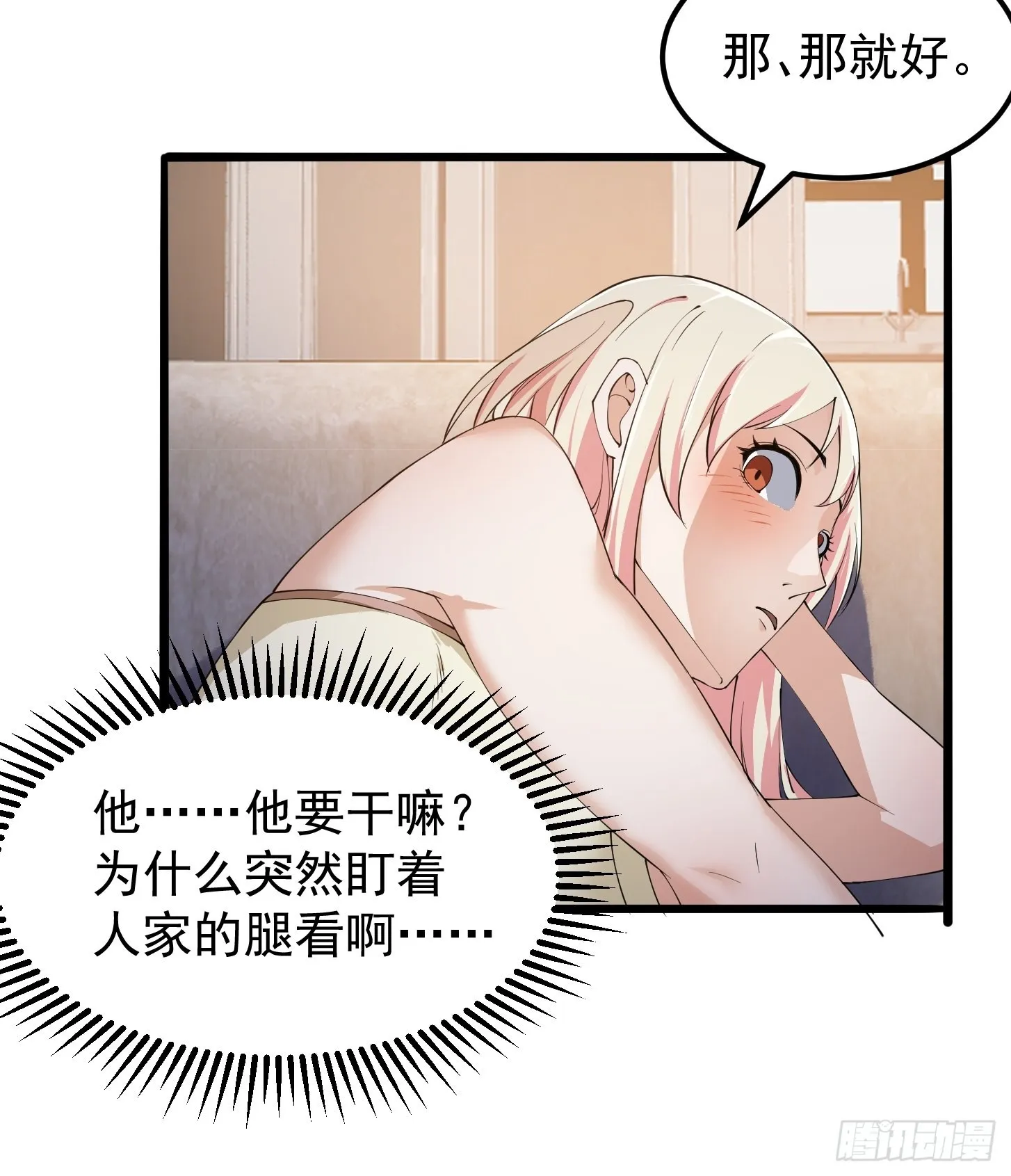 第269话 这腿还挺好看 第37页