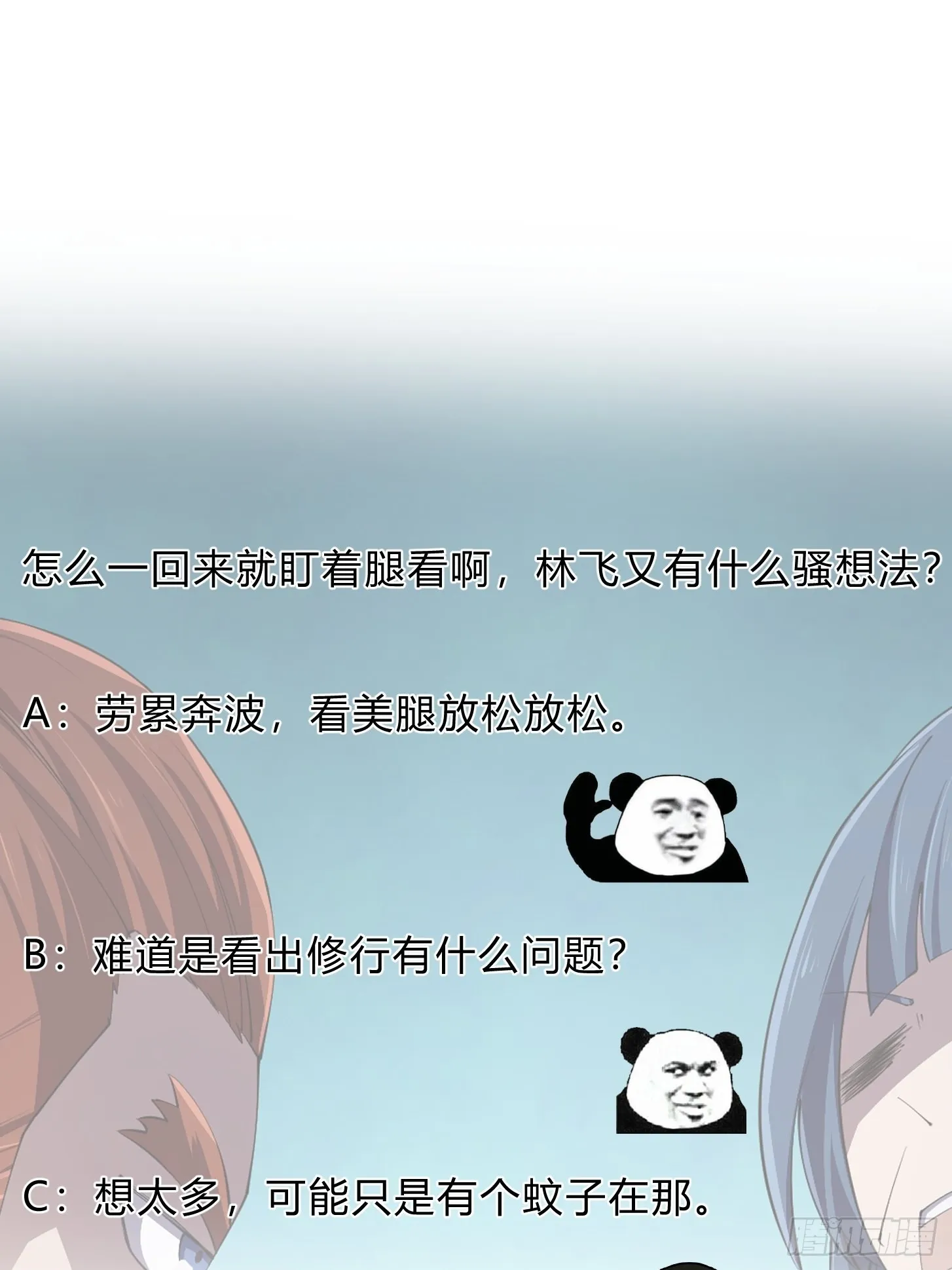 第269话 这腿还挺好看 第38页