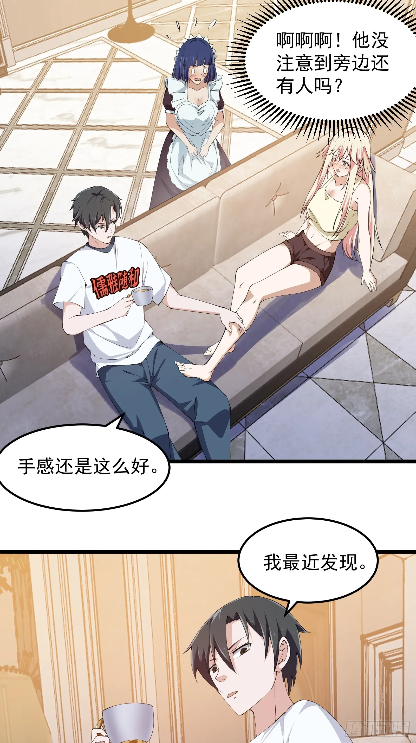 第270话 姬小姐有点失落 第3页