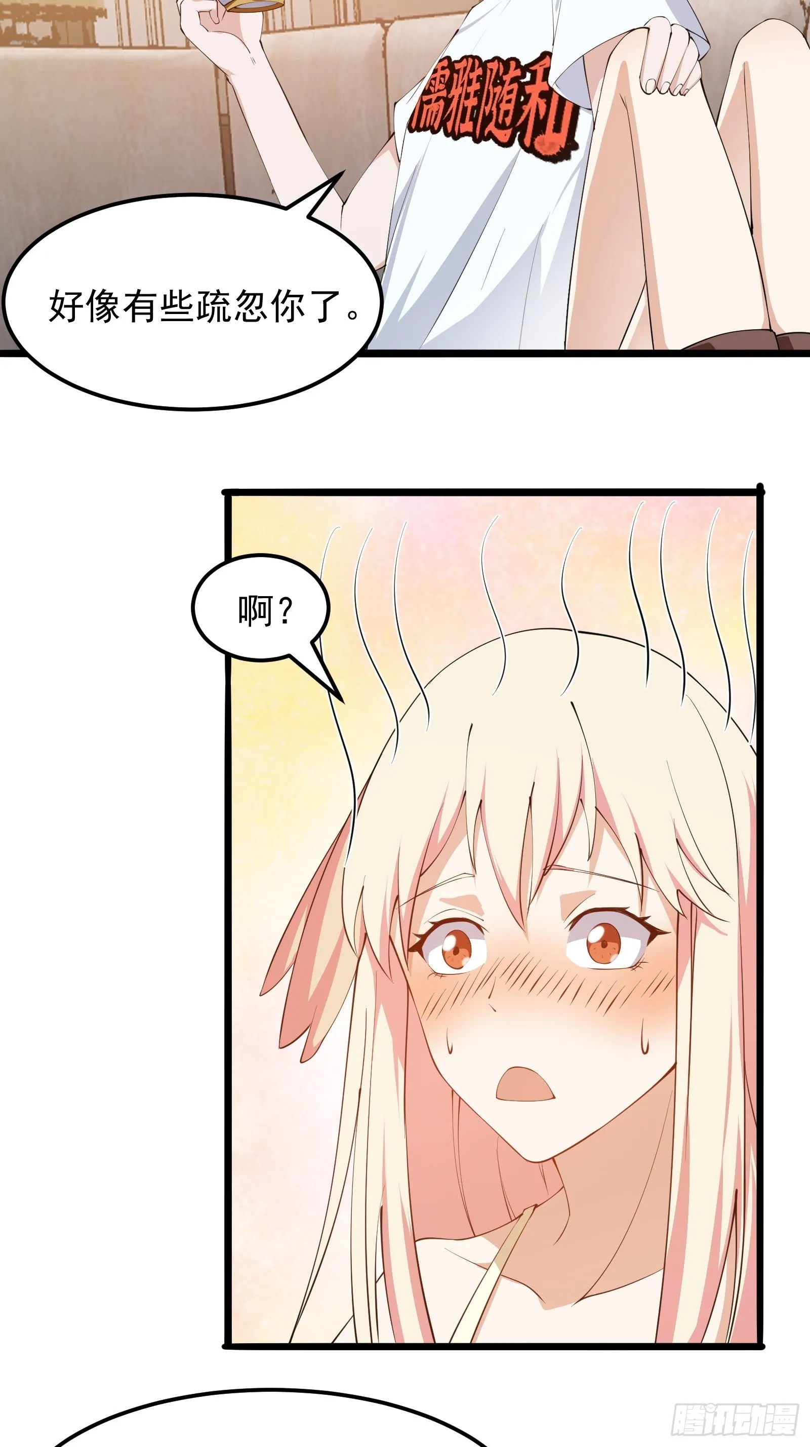 第270话 姬小姐有点失落 第4页
