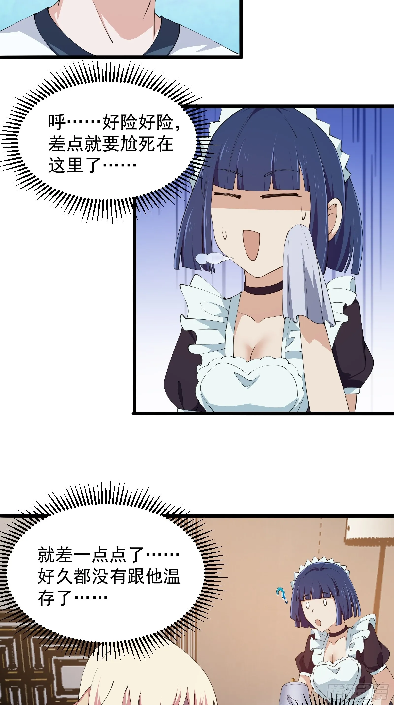 第270话 姬小姐有点失落 第8页