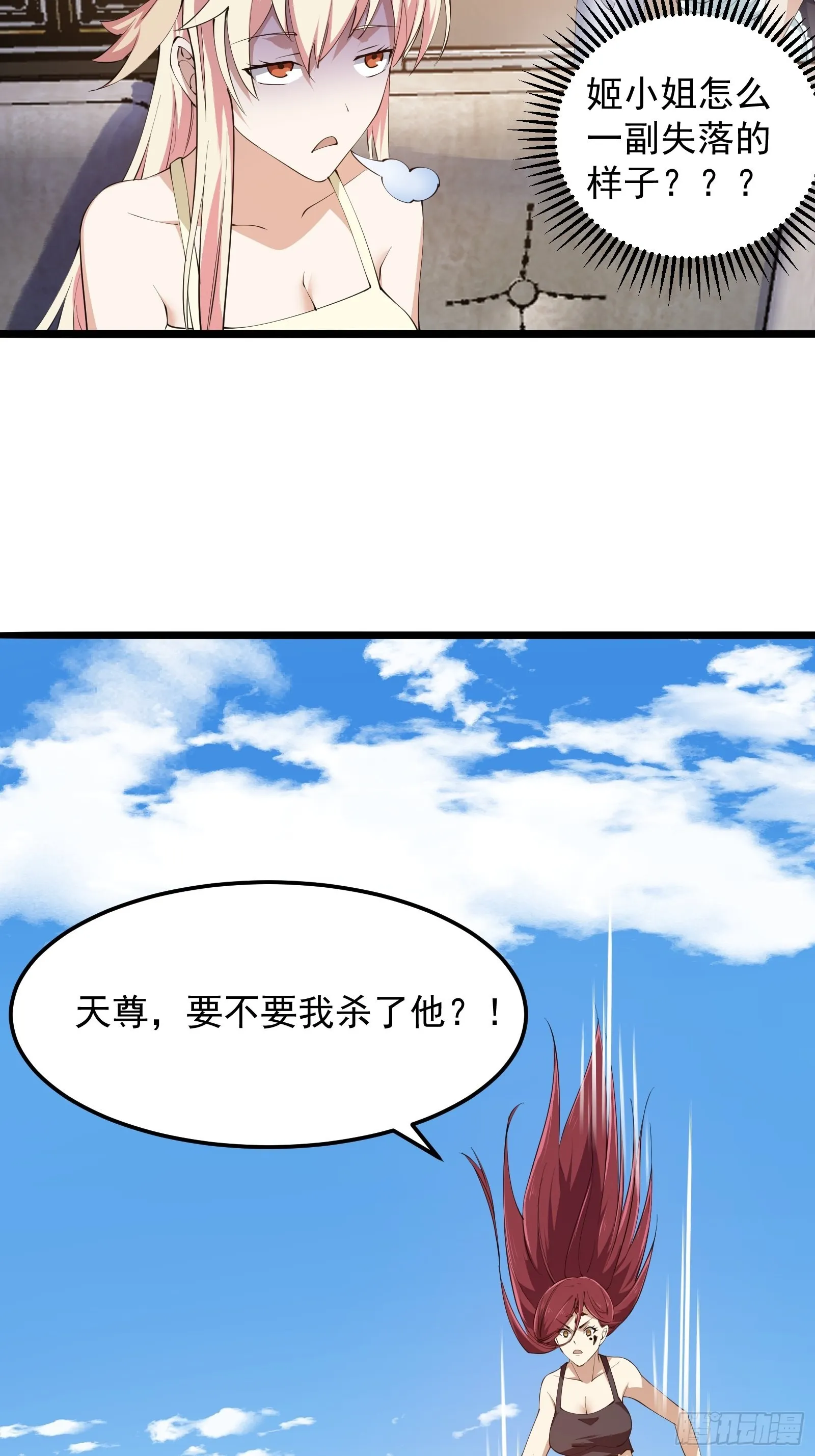 第270话 姬小姐有点失落 第9页